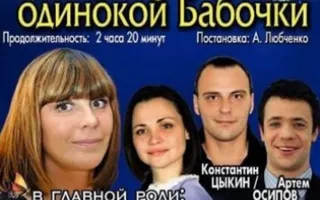 Блюз одинокой бабочки