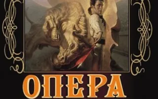 Опера испанских королей
