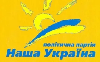 Он-лайн интервью экс-председателя Севастопольской городской организации Наша Украина Сергея Корниенко