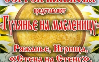 Гулянье на масленицу в Party Bar 13