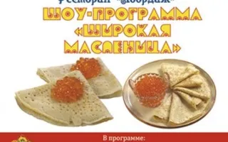 Широкая масленица в ресторане Абордаж