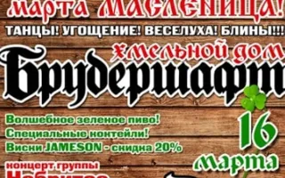 Гуляй, масленица!