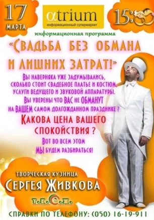 Свадьба без обмана