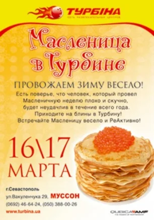 Все коту Масленица