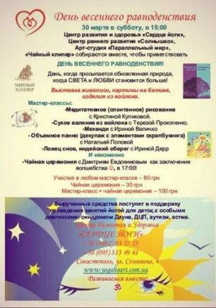 День весеннего равноденствия