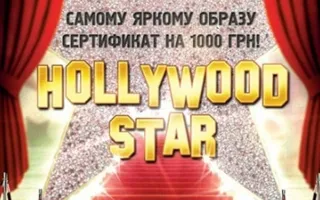 Звезда Голливуда