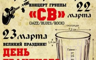Группа СВ в Хмельном доме Брудершафт 22 марта 2013