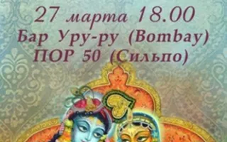 Встреча весны по-восточному