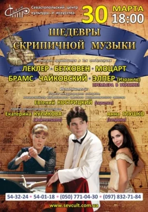 Шедевры скрипичной музыки