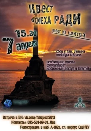 Квест: Смеха ради - Побег из центра