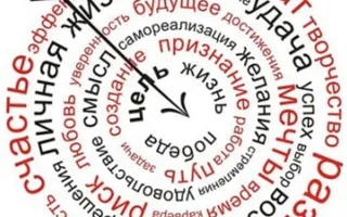 Тренинг: Цели. Приоритеты