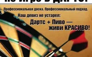 VI турнир по дартсу сезона 2012/2013
