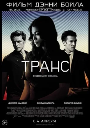 Транс