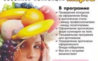 Конкурс эротически оформленных блюд
