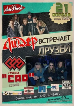 Ли.Дер встречает друзей: группа Сад