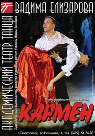 Кармен