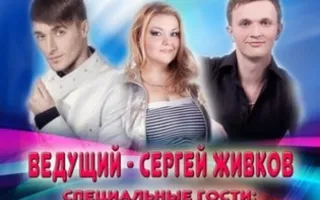 Концерт группы U.S.A.