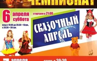 Сказочный апрель