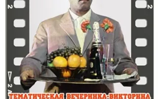 КИНО-ВИНО