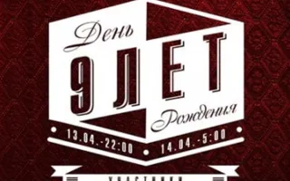 День рождения CRIMUSIC.INFO