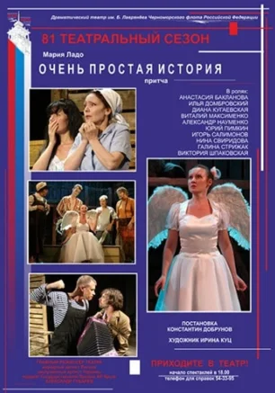Очень простая история