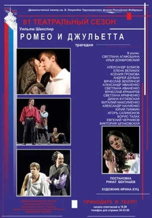Ромео и Джульетта