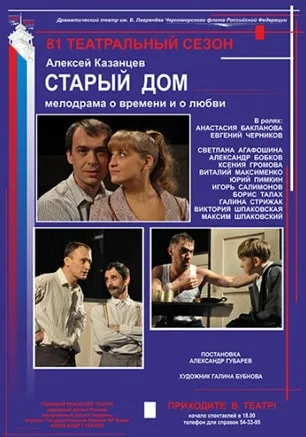 Старый дом