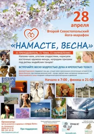 Йога-марафон "Намасте, Весна!"