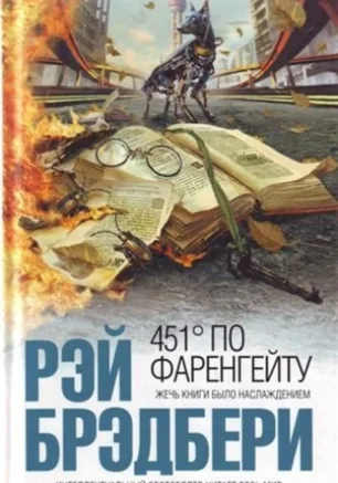 Фестиваль на лучший мини-спектакль по книге Р. Брэдбери "451 градус по Фаренгейту"
