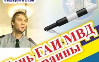 День ГАИ в арт-баре Уру-ру