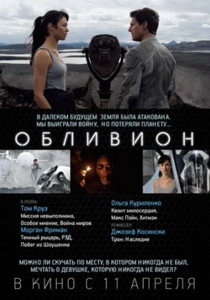 Обливион