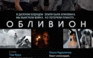 Обливион