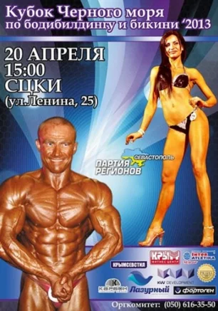 Кубок Черного моря - 2013