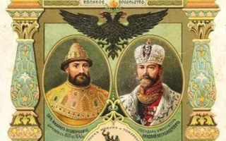 Презентация книжно-иллюстративной выставки: Династия Романовых - 400 лет служения Отечеству