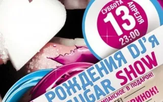 День рождения DJ`я