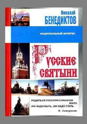 Чтоб чтили и ведали внуки святыни родимой земли