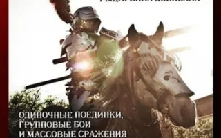 Исторический средневековый бой в информационном супермаркете Atrium