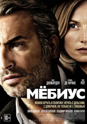 Мёбиус