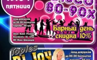 DISCO 80-x-90-х 19 апреля 2013
