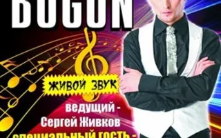 BOGUN и Рея в Party Bar 13