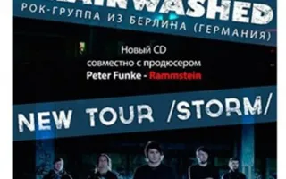 Концерт рок-группы Brainwashed 19 апреля 2013