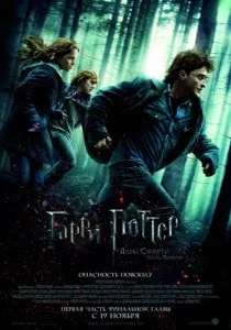 «Ночь Гарри Поттера» в кинотеатре Победа - 18 января 2014