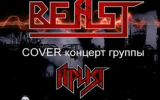 Группа «BEAST» в рок-баре «ВетеРок» 15 февраля 2014