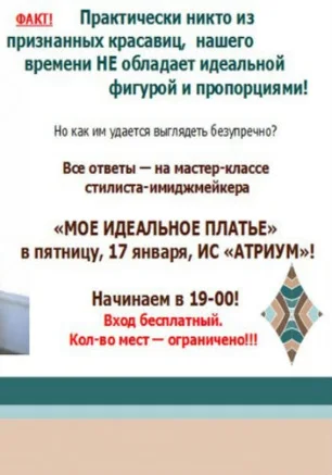 Стиль-клуб «Атриума»: Твоё идеальное платье. Найди свой стиль с Ириной Пчельниковой