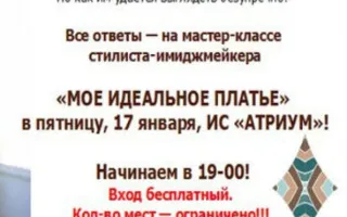 Стиль-клуб «Атриума»: Твоё идеальное платье. Найди свой стиль с Ириной Пчельниковой
