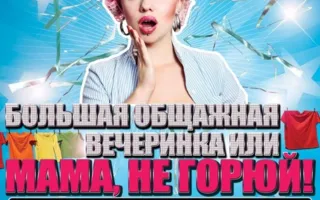 «Мама, не горюй или День студента» в ночном клубе «Азия» 25 января 2014