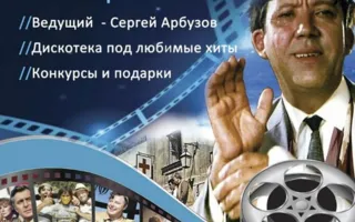 Вечеринка «КиноLife» в ресторане «Лаванда» курортного комплекса «Аквамарин» 31 января 2014