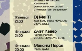 Виниловый вечер с DJ Mel Ti в Café bar МOМO 17 января 2014
