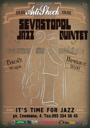Sevastopol Jazz Quintet в арт-клубе «Артишок» 19 января 2014