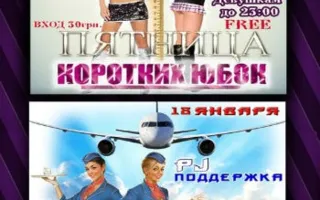 Вечеринка «Улётная суббота» в ночном клубе «Точка G» 18 января 2014